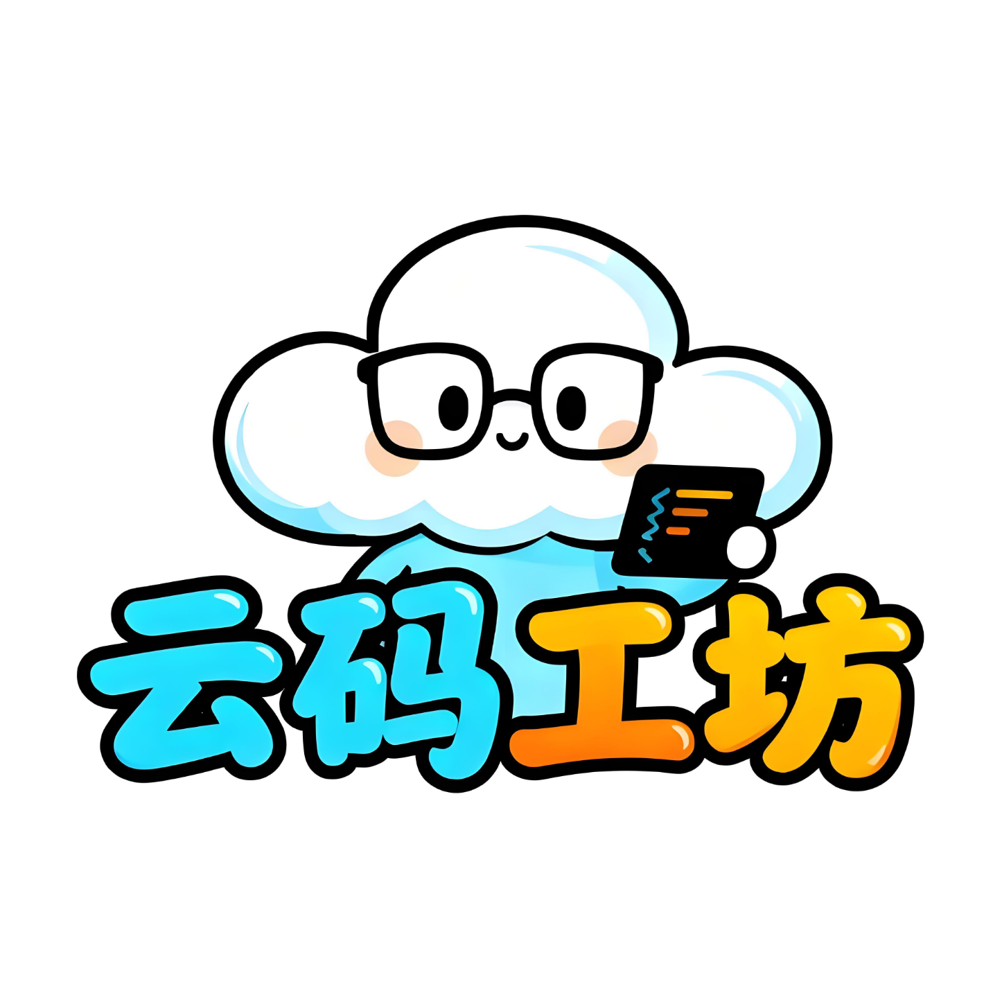 云码程序工防