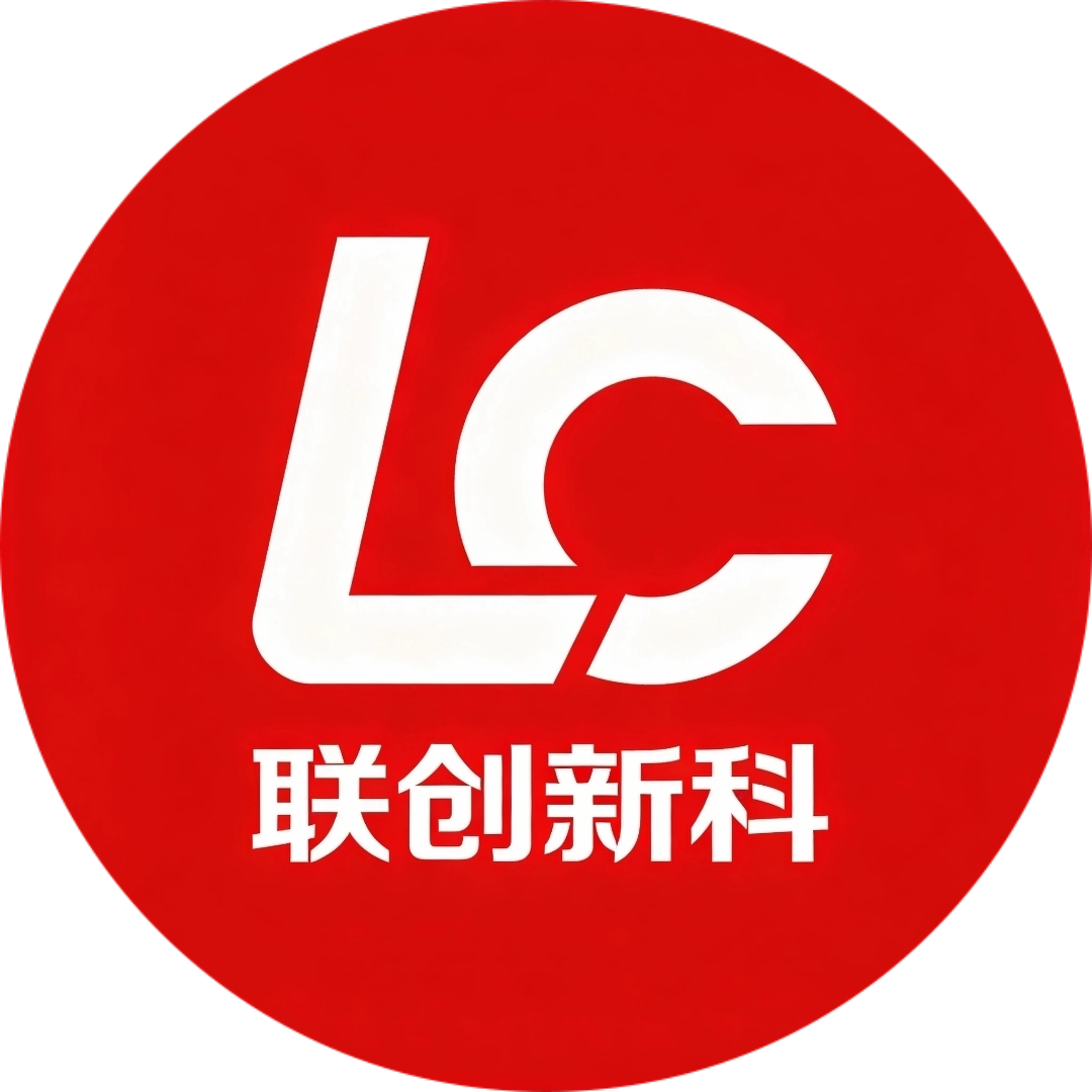 联创新科